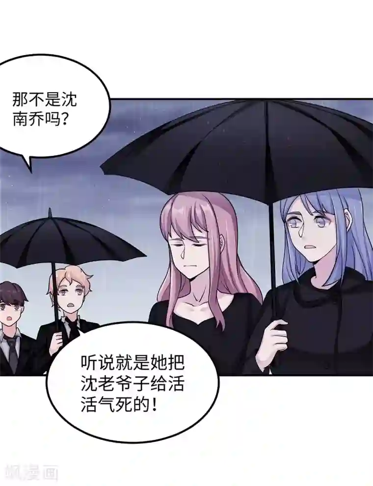 莫少逼婚，新妻难招架第95话 葬礼