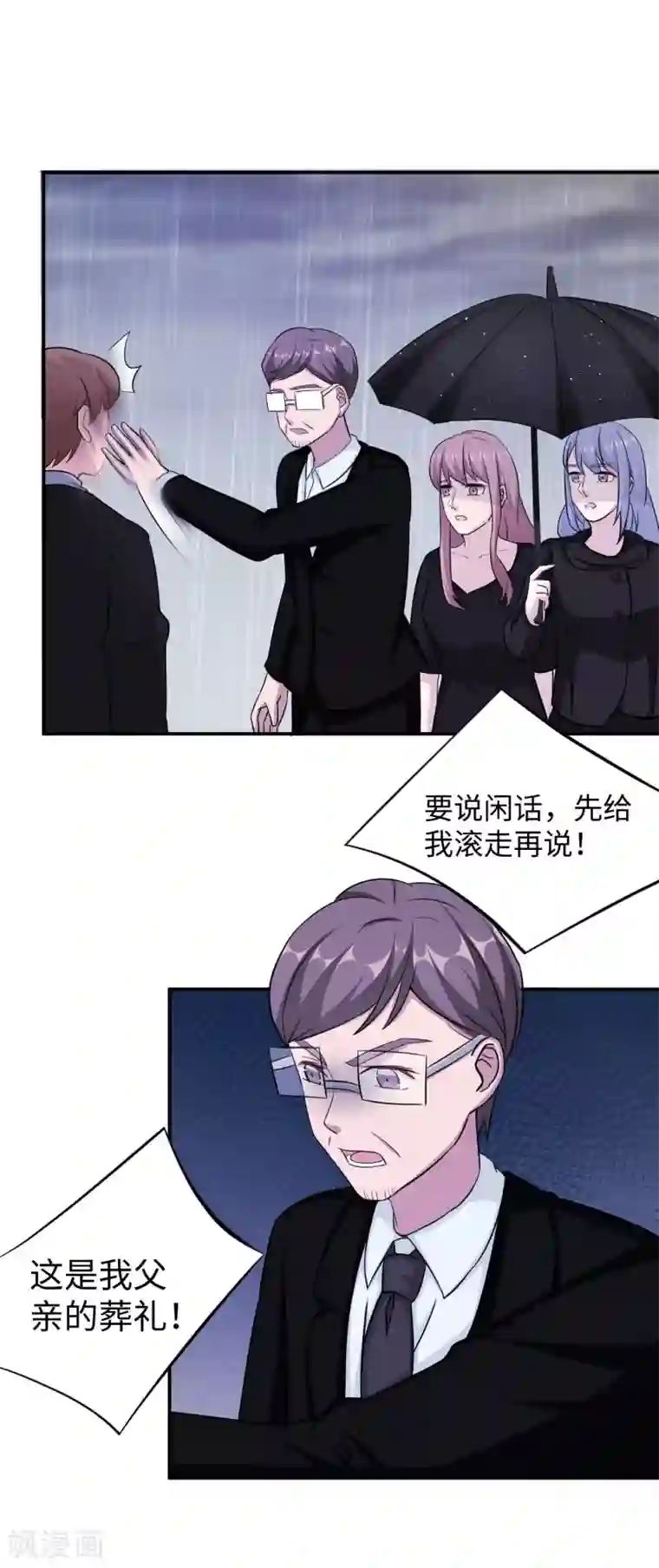 莫少逼婚，新妻难招架第95话 葬礼