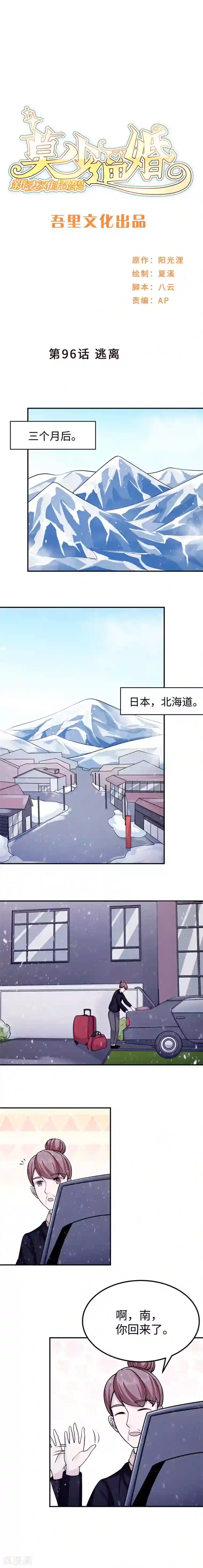 莫少逼婚，新妻难招架最终话 逃离