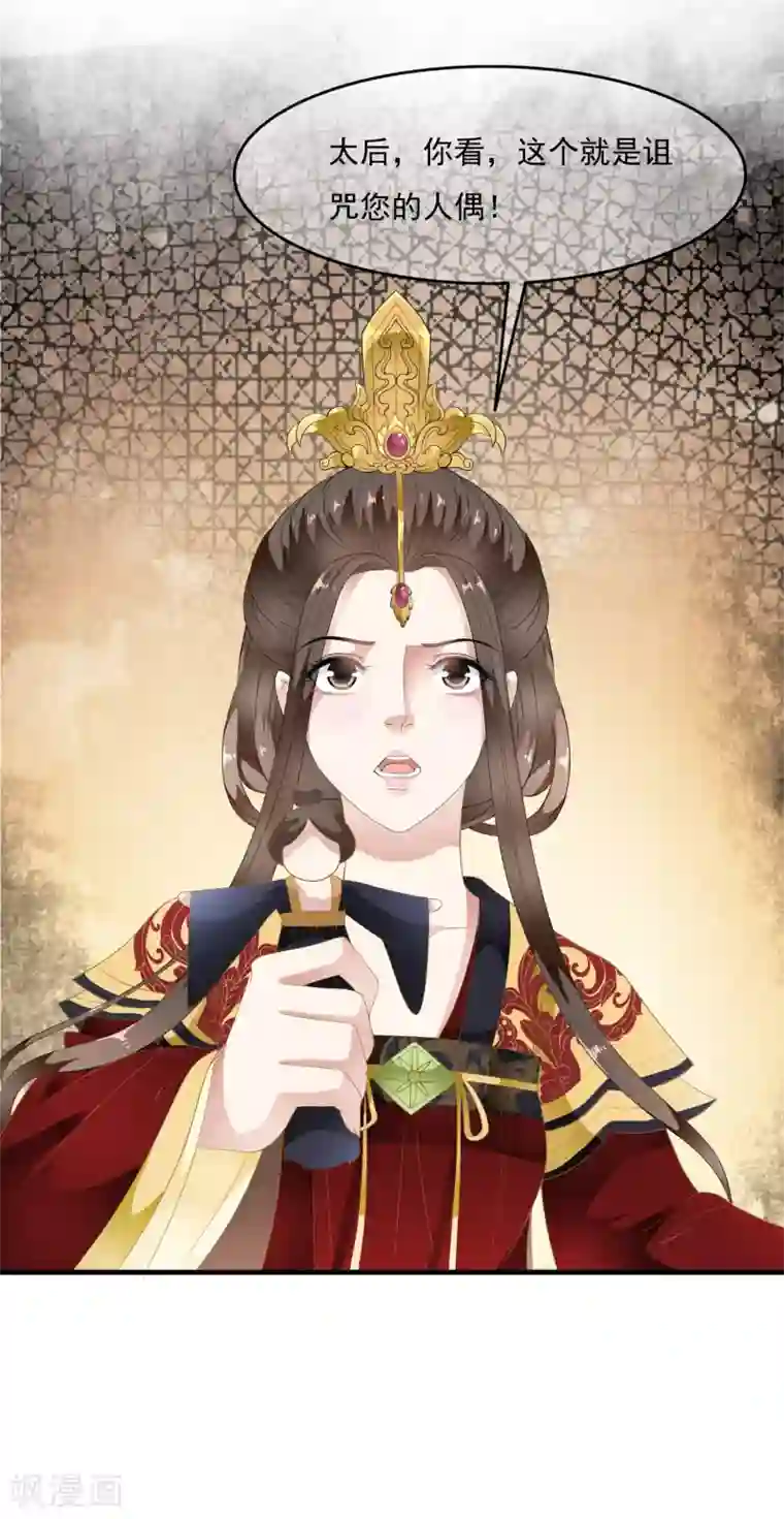 白莲妖姬第67话 螳螂捕蝉黄雀在后！