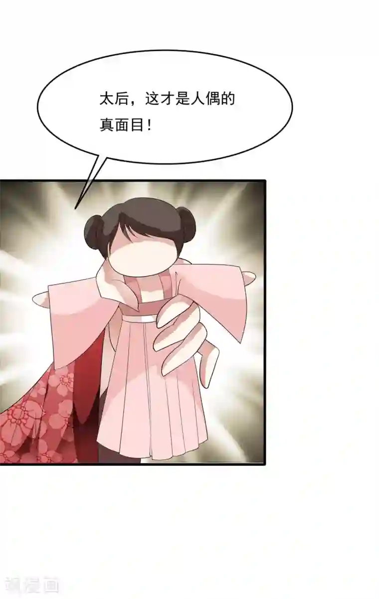 白莲妖姬第67话 螳螂捕蝉黄雀在后！