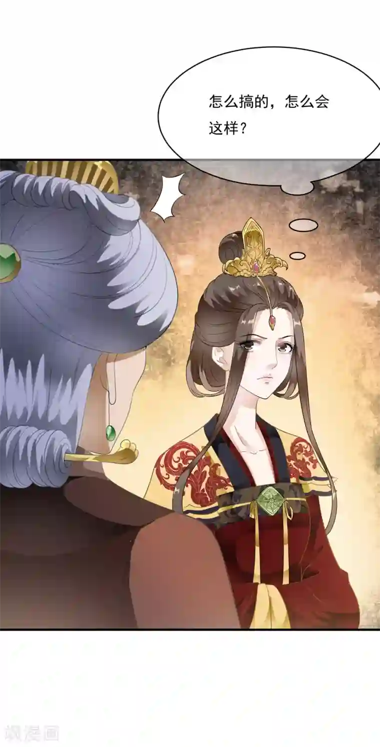 白莲妖姬第67话 螳螂捕蝉黄雀在后！