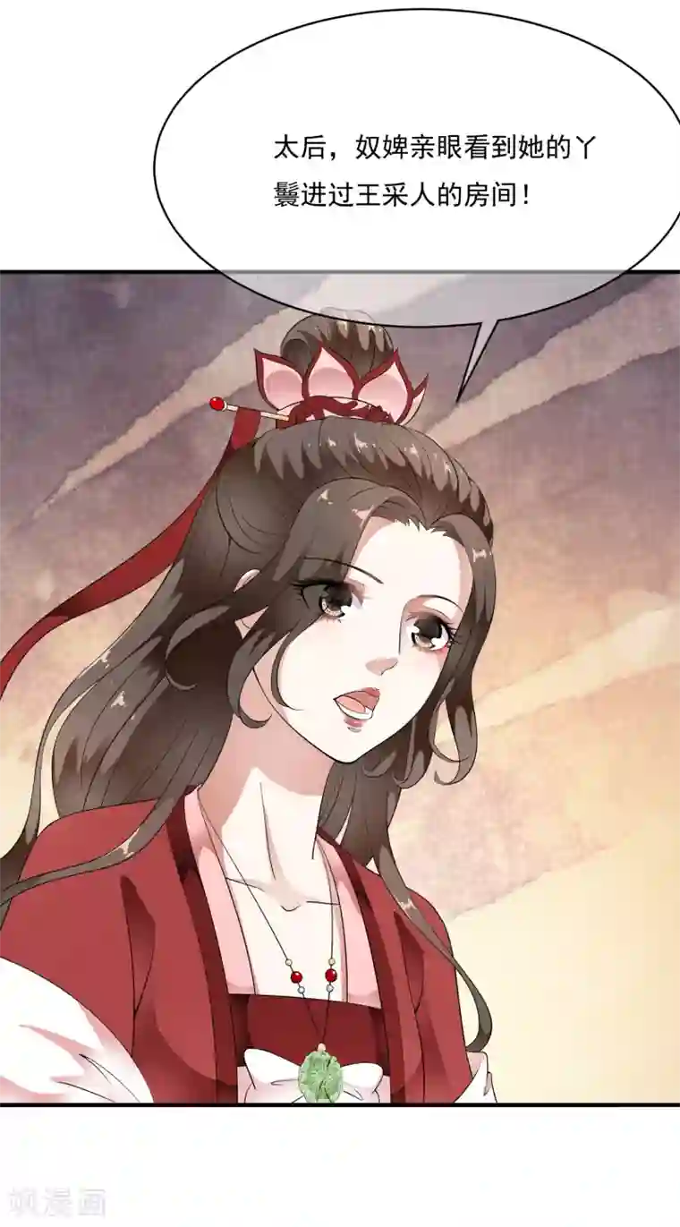 白莲妖姬第67话 螳螂捕蝉黄雀在后！