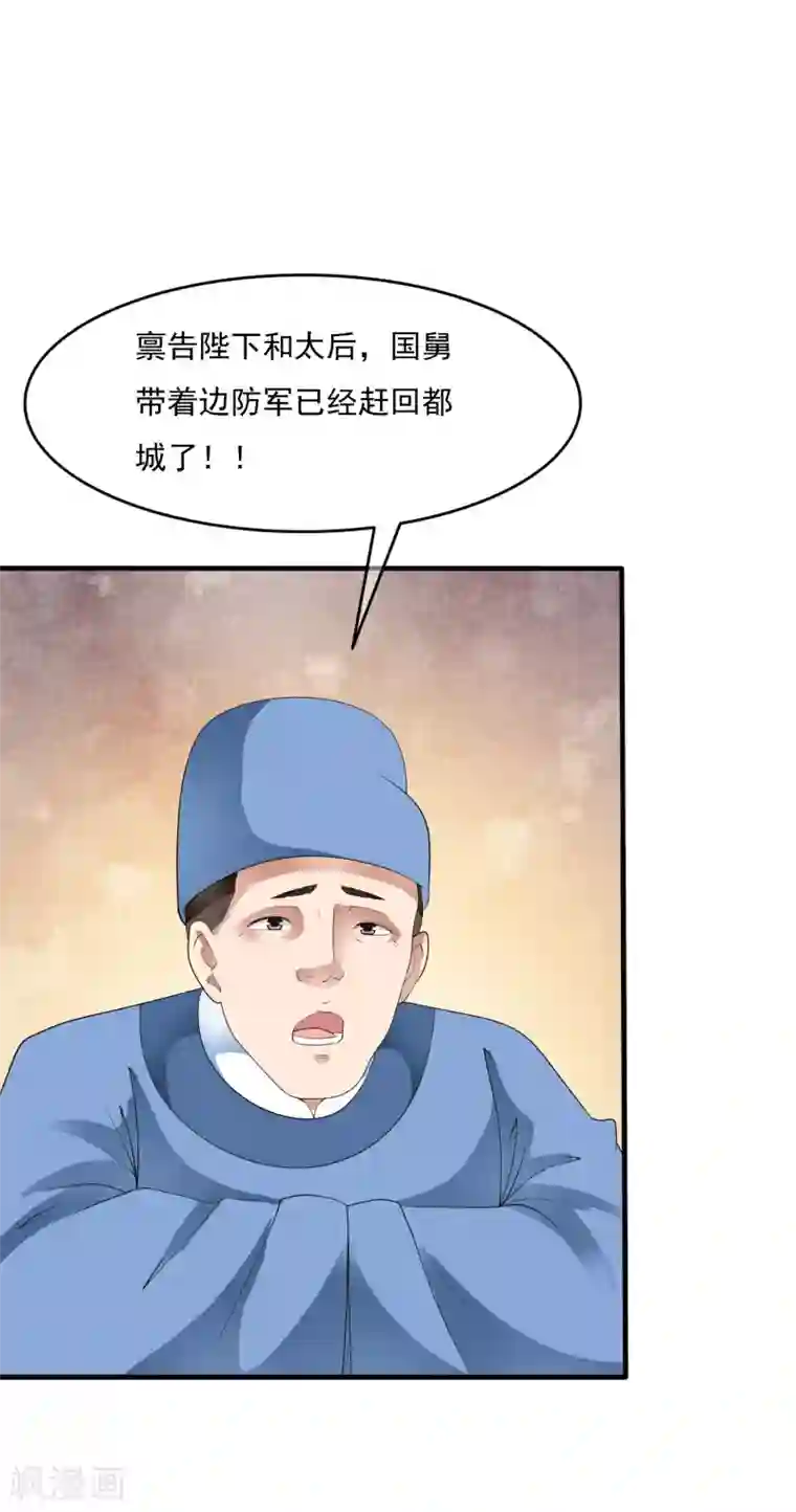 白莲妖姬第67话 螳螂捕蝉黄雀在后！