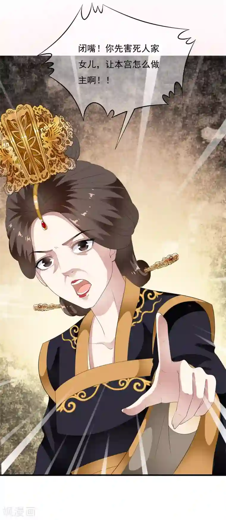 白莲妖姬第67话 螳螂捕蝉黄雀在后！