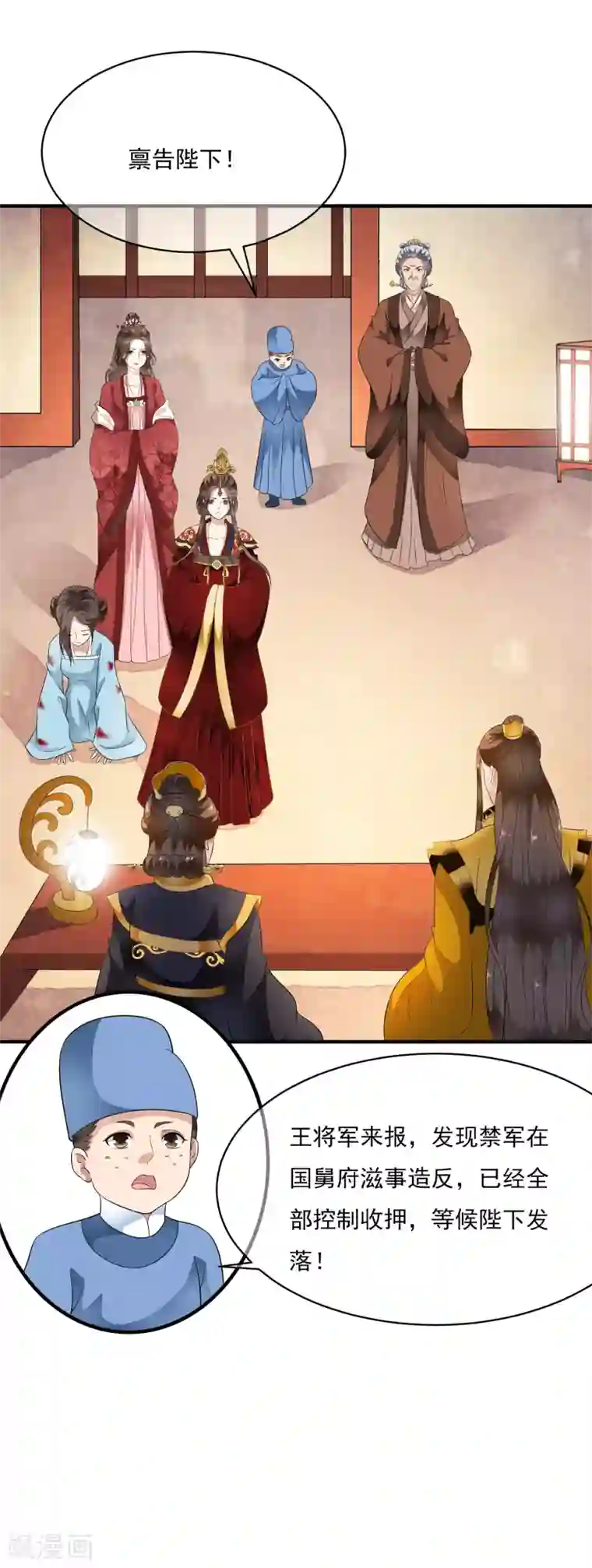 白莲妖姬第67话 螳螂捕蝉黄雀在后！