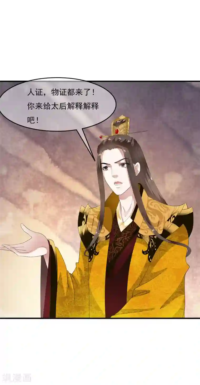 白莲妖姬第67话 螳螂捕蝉黄雀在后！