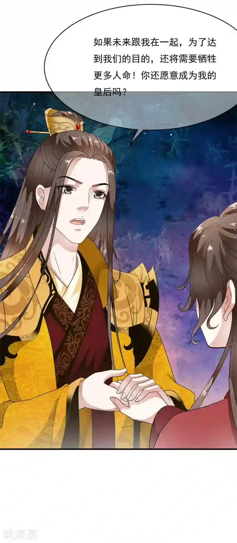 白莲妖姬第68话 一吻定承诺