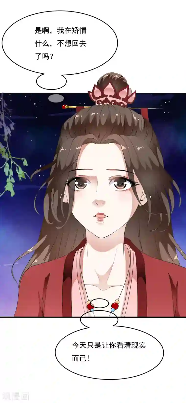 白莲妖姬第68话 一吻定承诺