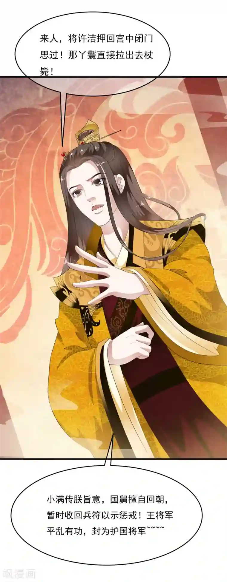 白莲妖姬第68话 一吻定承诺