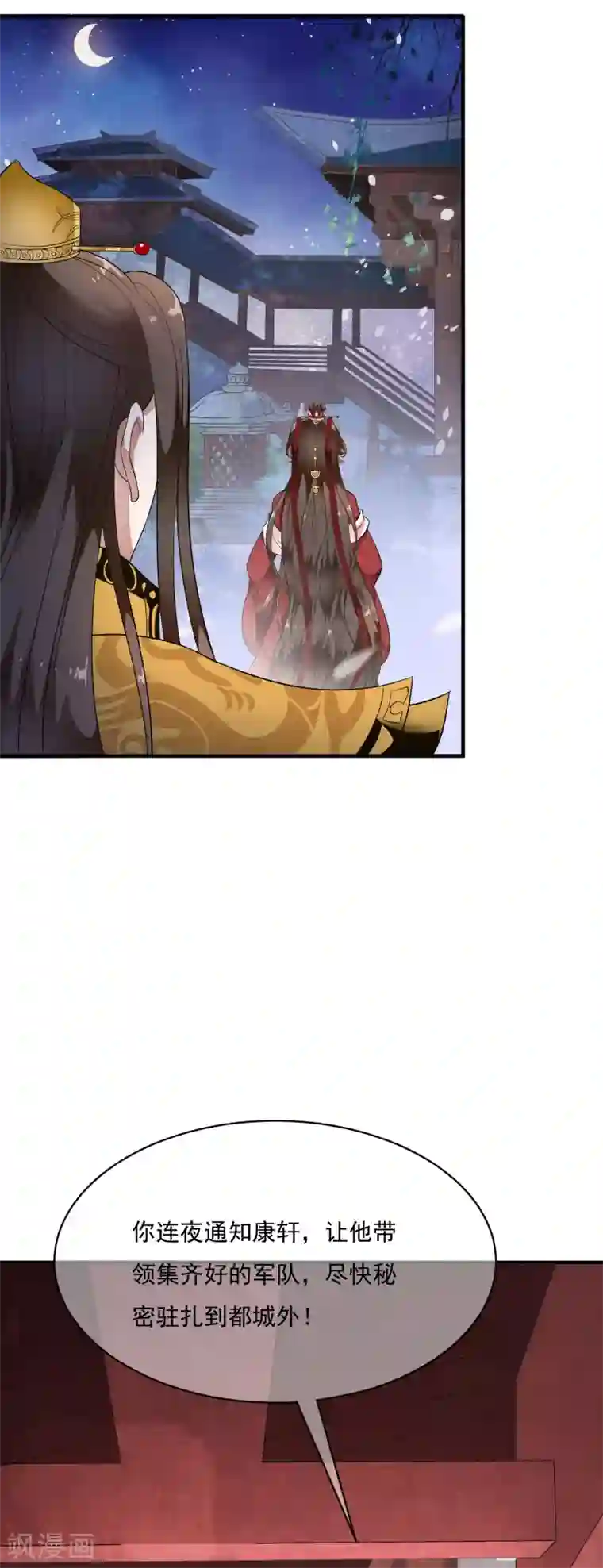 白莲妖姬第68话 一吻定承诺