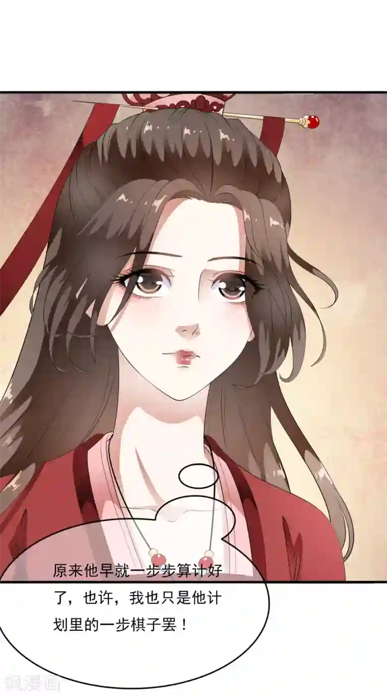 白莲妖姬第68话 一吻定承诺