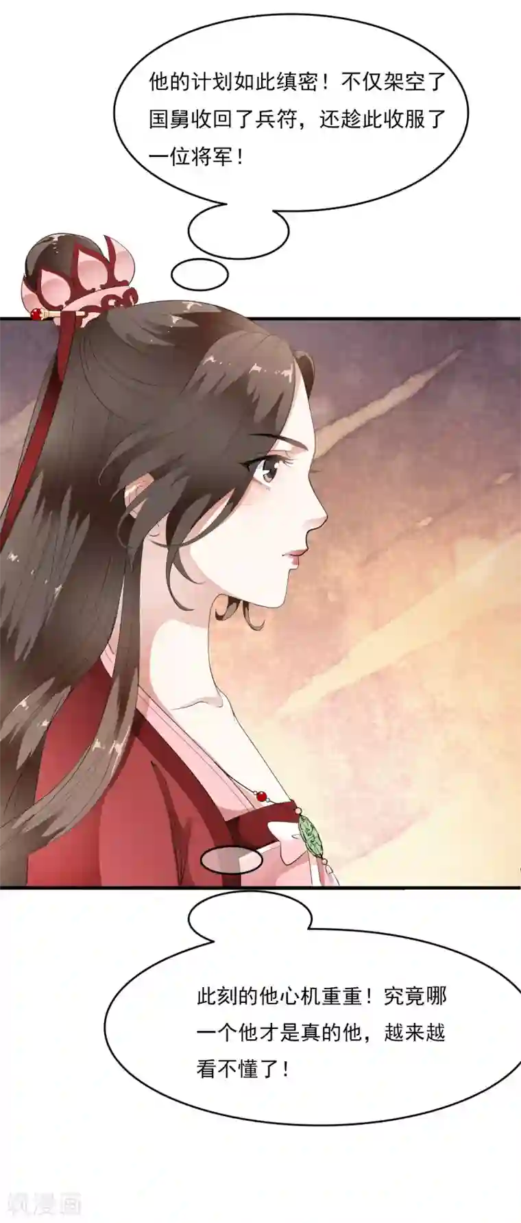 白莲妖姬第68话 一吻定承诺