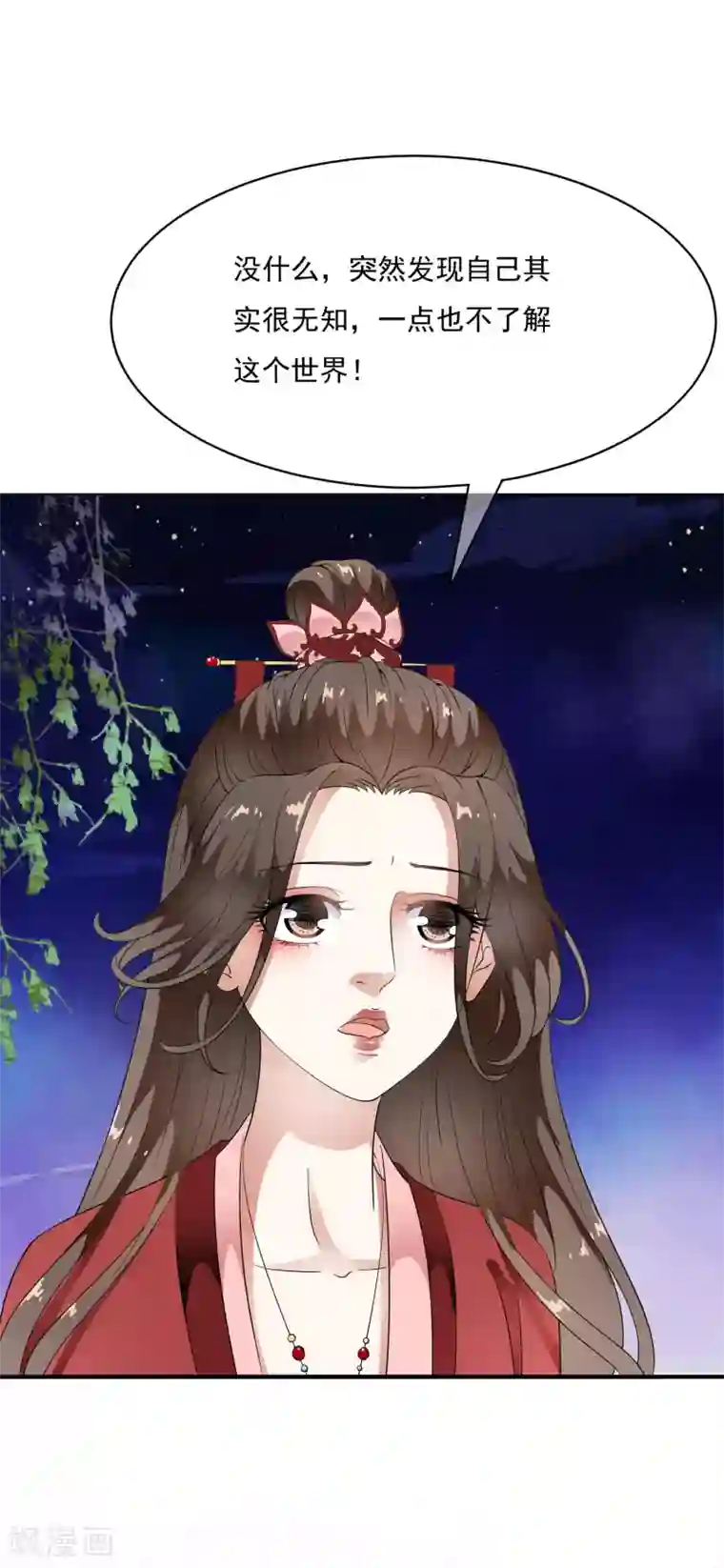 白莲妖姬第68话 一吻定承诺