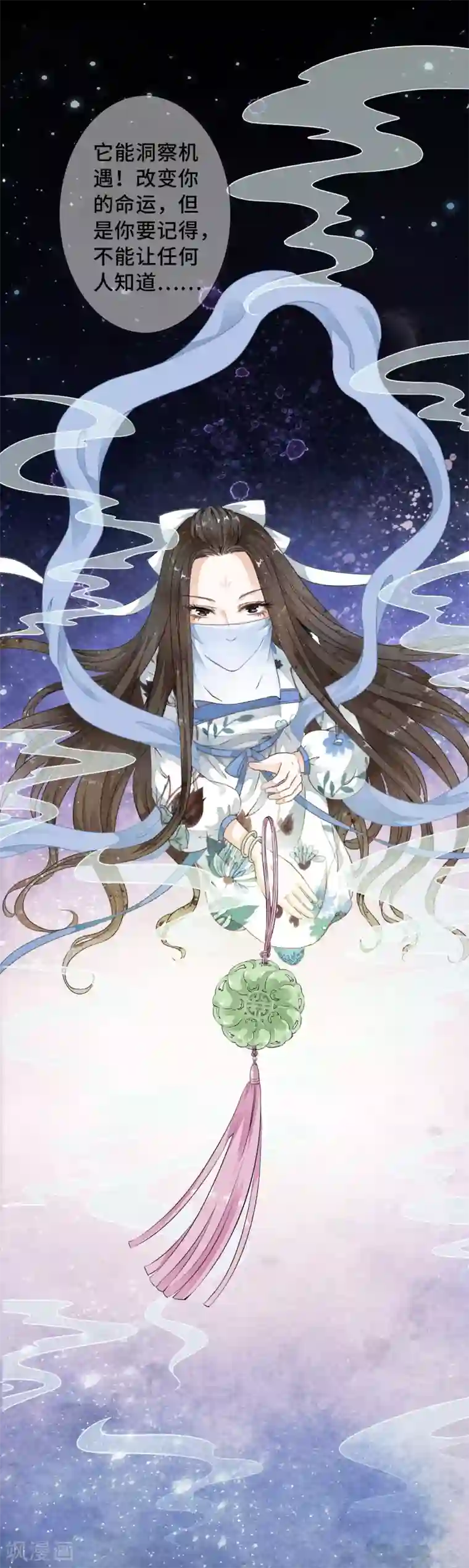 白莲妖姬序章 白莲时空少女的秘密