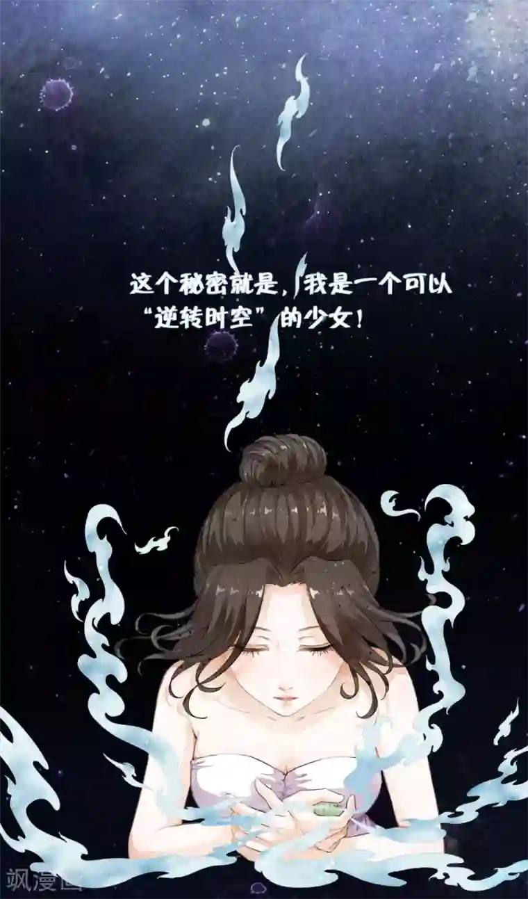 白莲妖姬序章 白莲时空少女的秘密