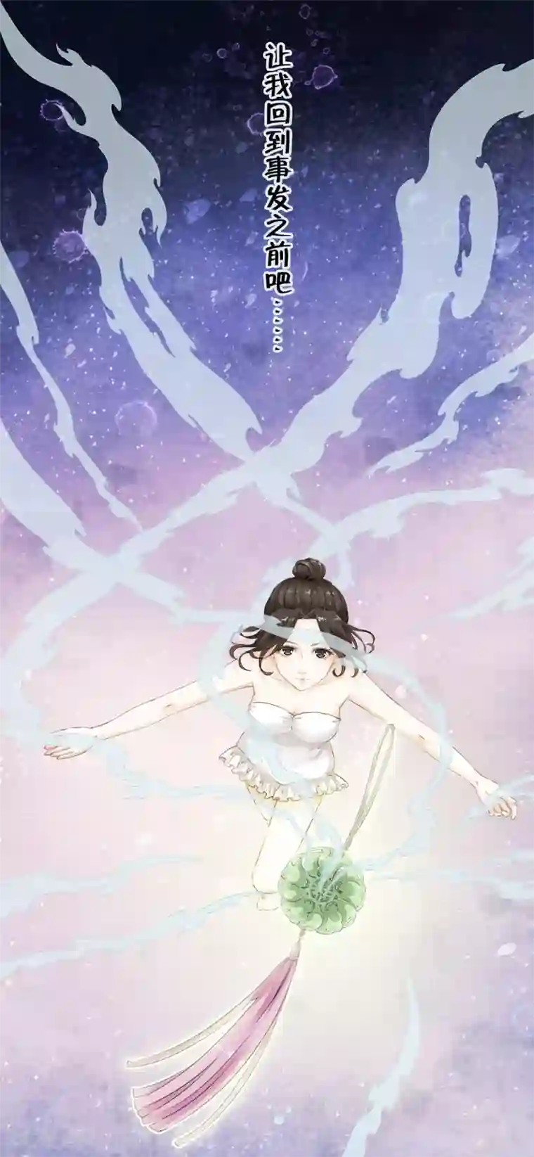 白莲妖姬序章 白莲时空少女的秘密