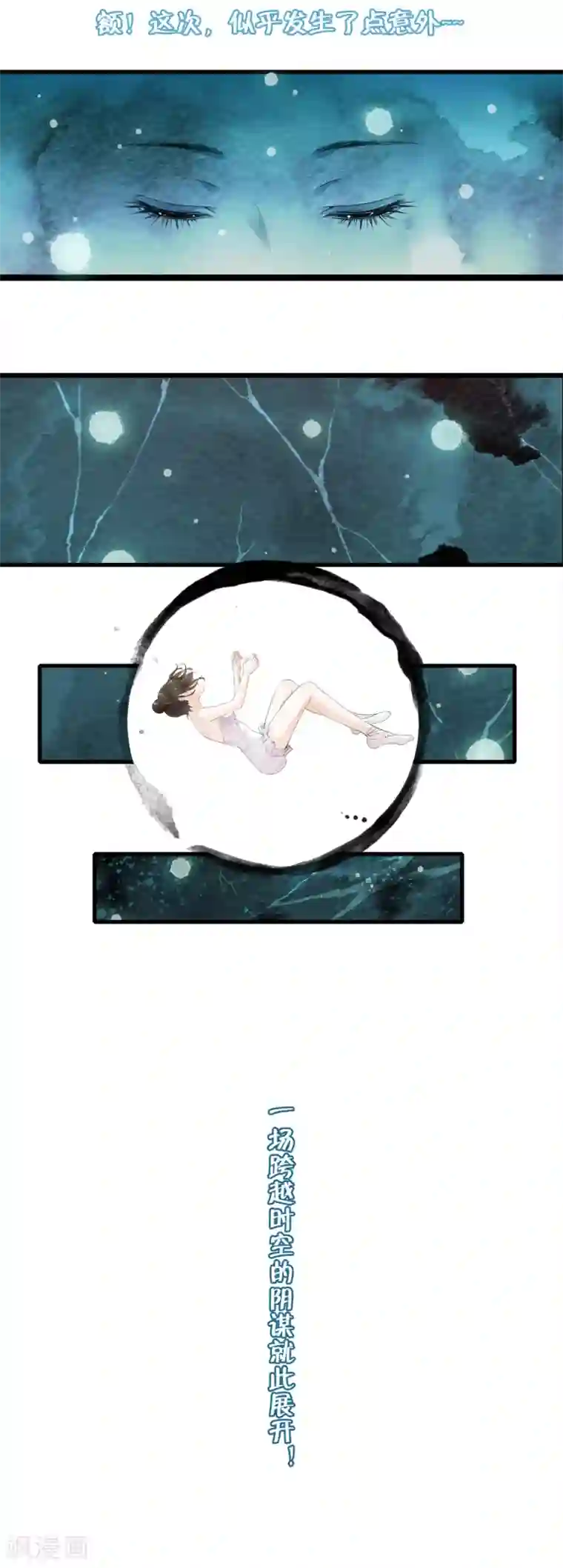 白莲妖姬序章 白莲时空少女的秘密