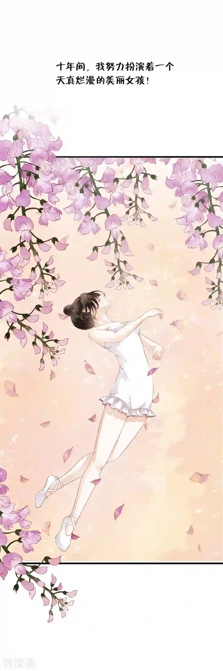 白莲妖姬序章 白莲时空少女的秘密