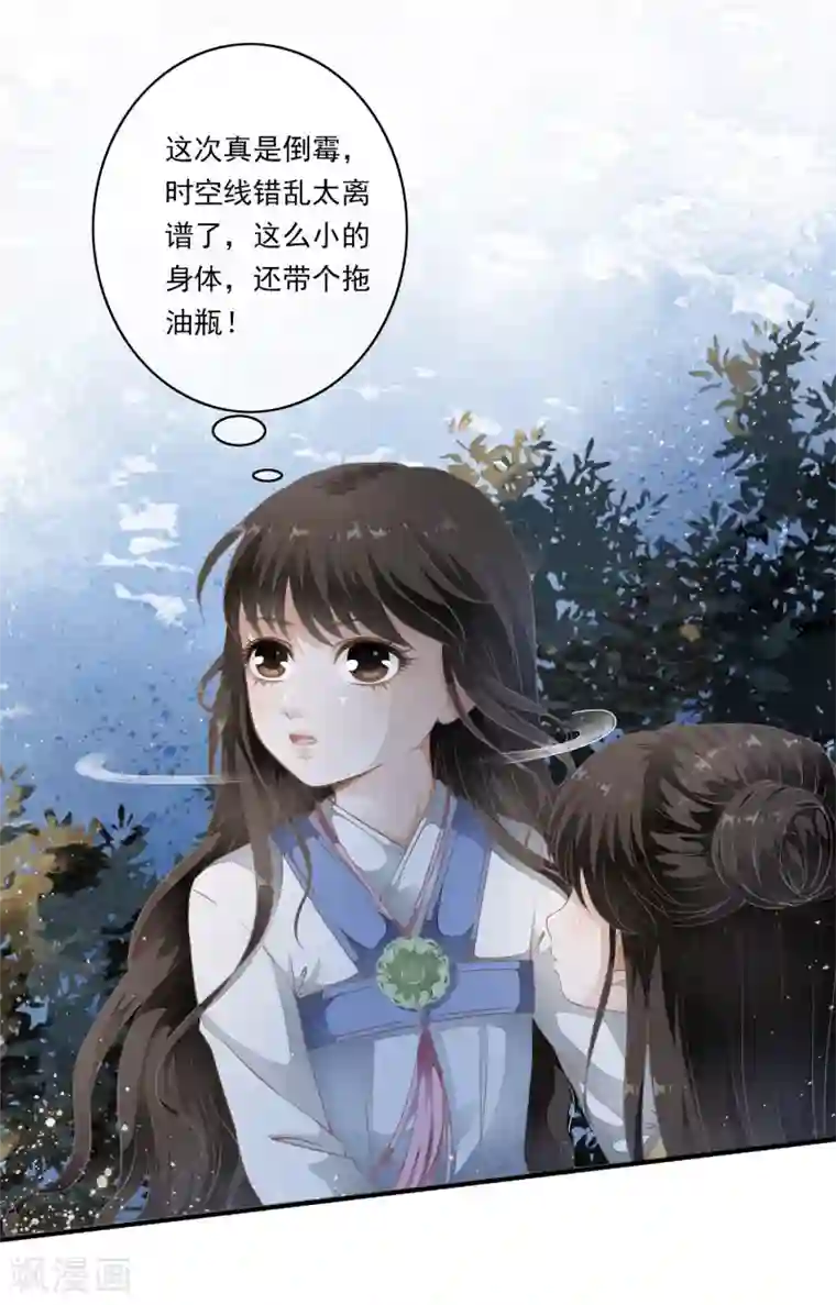 白莲妖姬第1话 倒霉，重生成了小娃娃