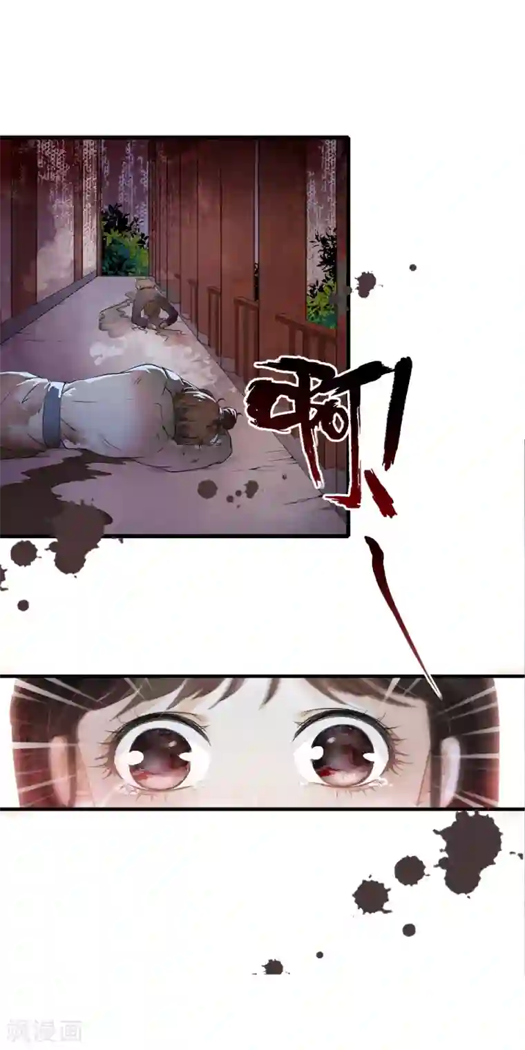 白莲妖姬第1话 倒霉，重生成了小娃娃