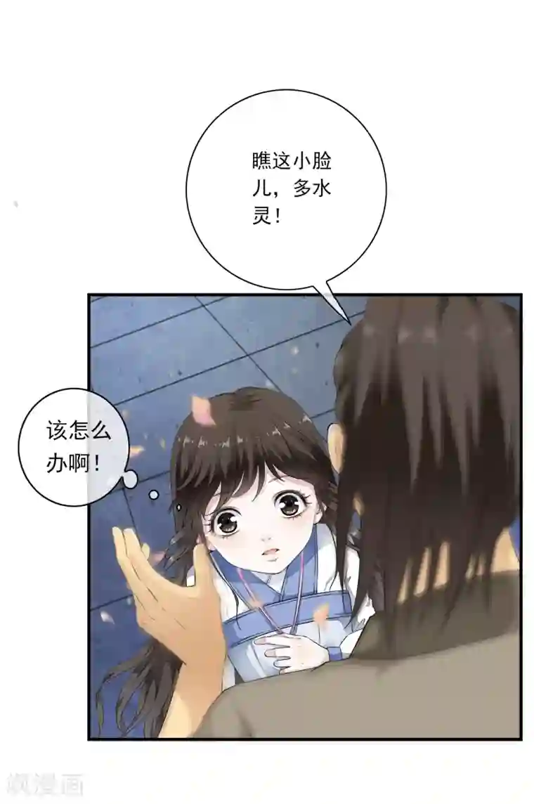 白莲妖姬第1话 倒霉，重生成了小娃娃