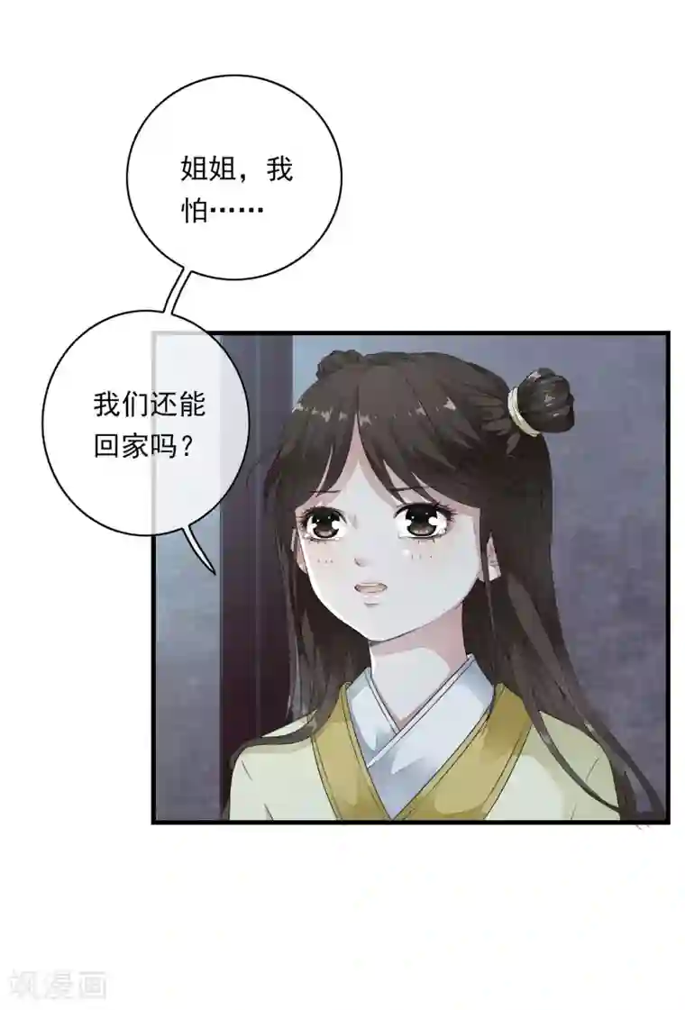 白莲妖姬第1话 倒霉，重生成了小娃娃