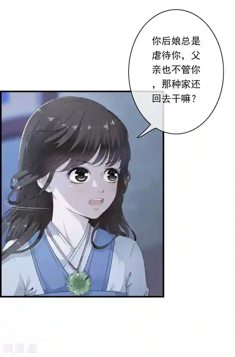 白莲妖姬第1话 倒霉，重生成了小娃娃