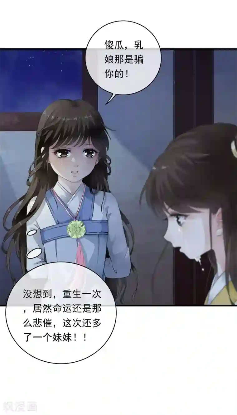 白莲妖姬第1话 倒霉，重生成了小娃娃