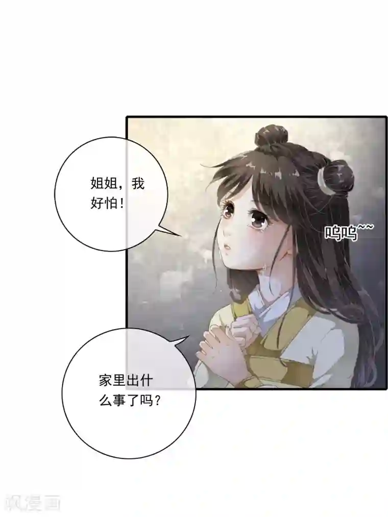 白莲妖姬第1话 倒霉，重生成了小娃娃