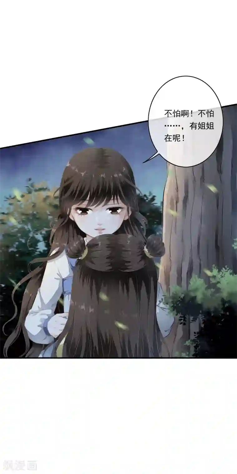 白莲妖姬第1话 倒霉，重生成了小娃娃