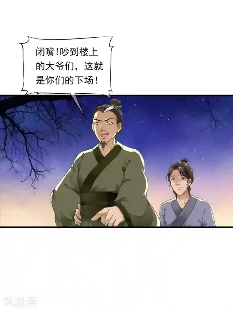 白莲妖姬第2话 小爷等你长大！
