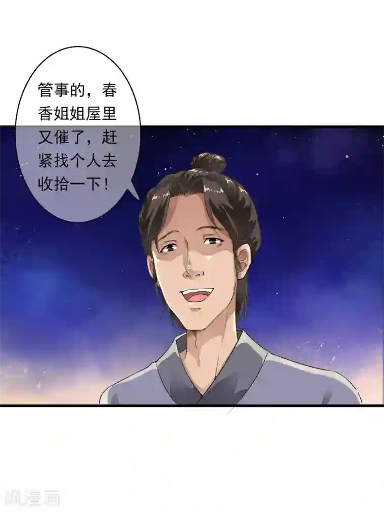 白莲妖姬第2话 小爷等你长大！