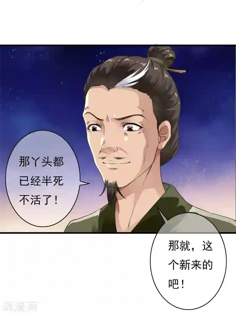 白莲妖姬第2话 小爷等你长大！