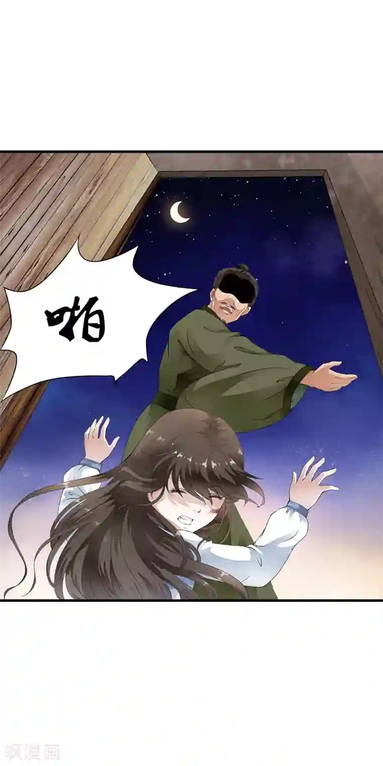 白莲妖姬第2话 小爷等你长大！