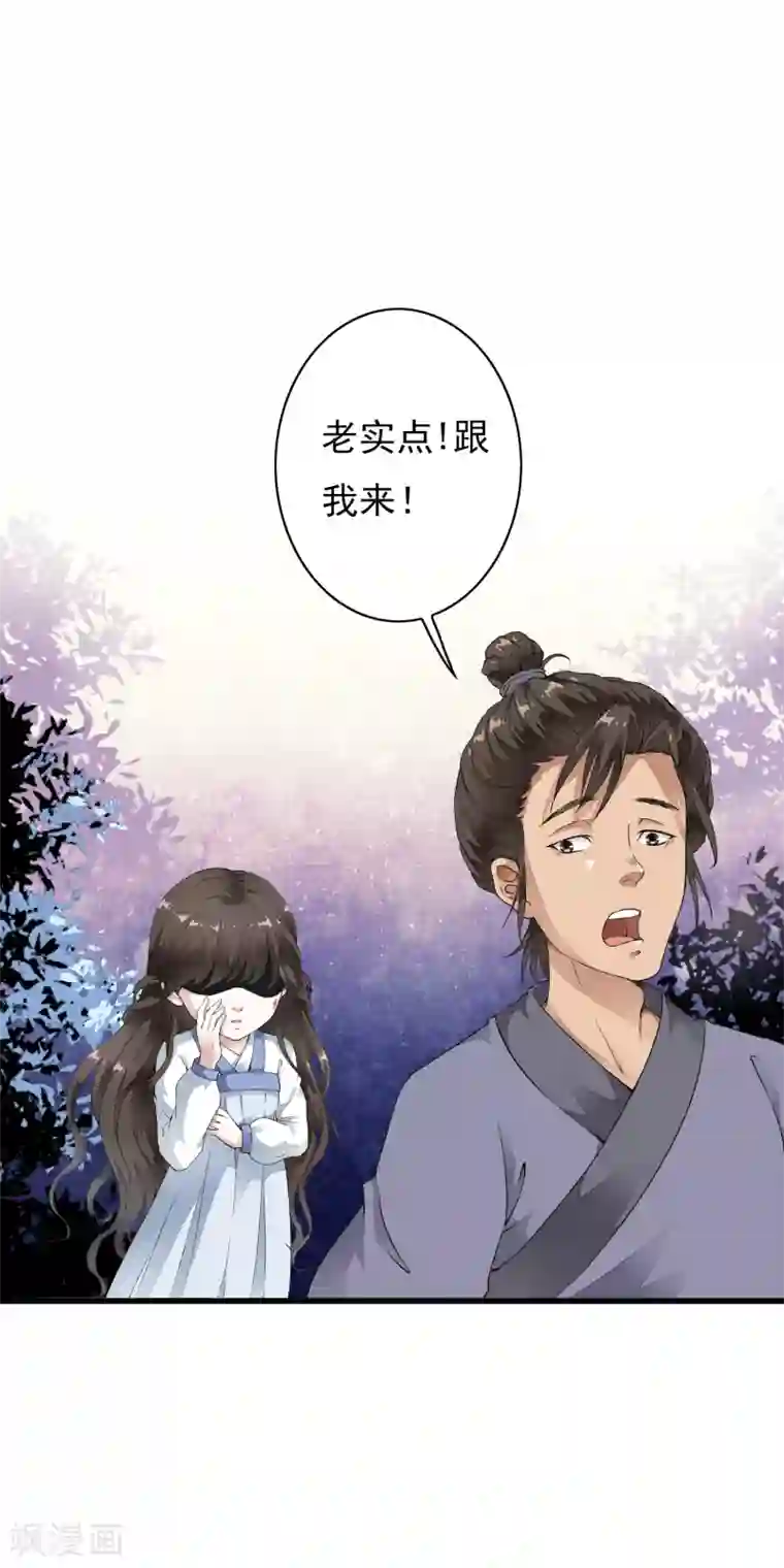 白莲妖姬第2话 小爷等你长大！