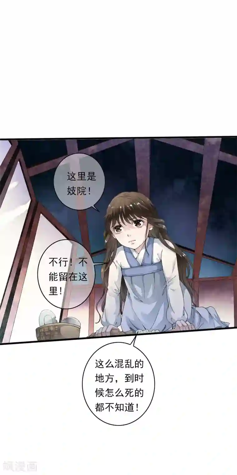 白莲妖姬第2话 小爷等你长大！
