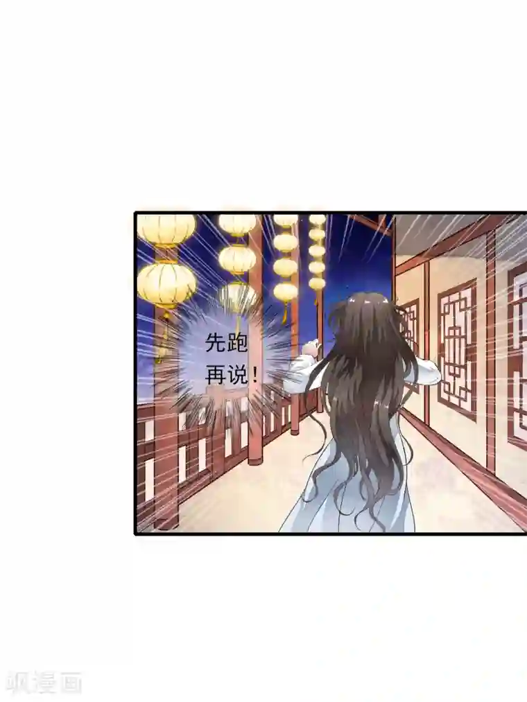 白莲妖姬第2话 小爷等你长大！