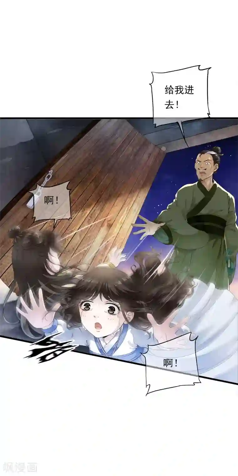 白莲妖姬第2话 小爷等你长大！