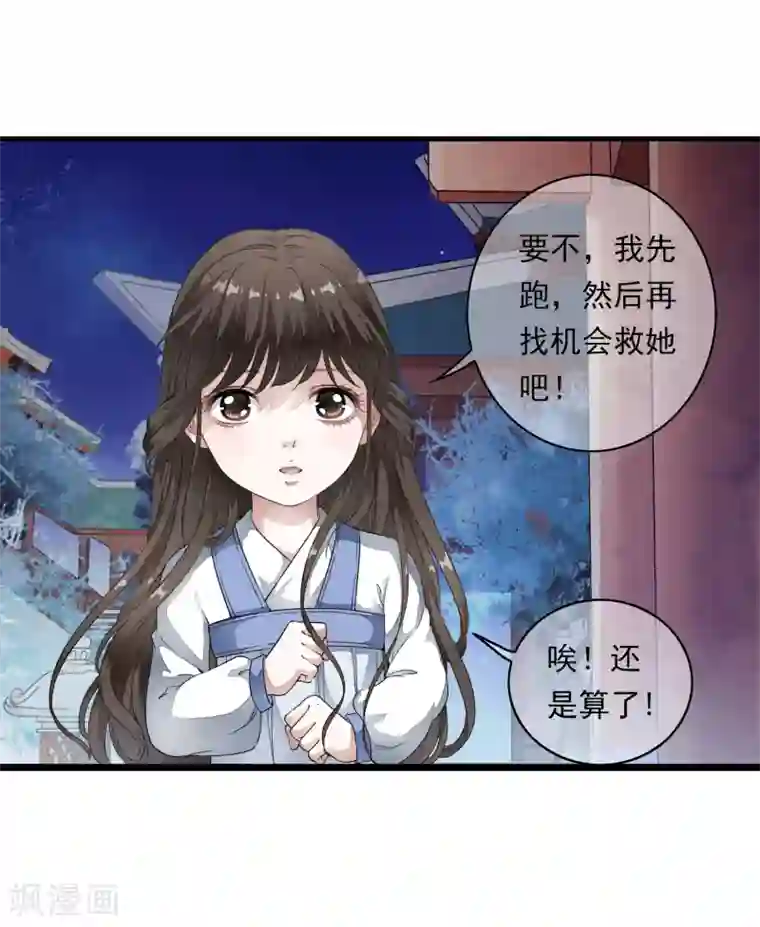 白莲妖姬第2话 小爷等你长大！