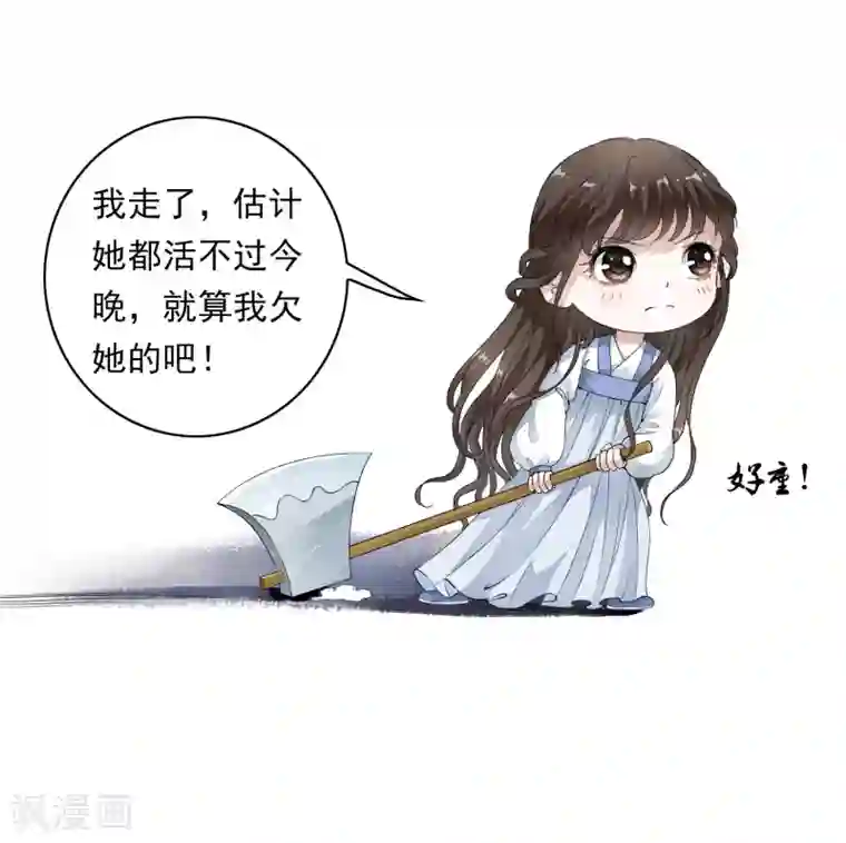 白莲妖姬第2话 小爷等你长大！
