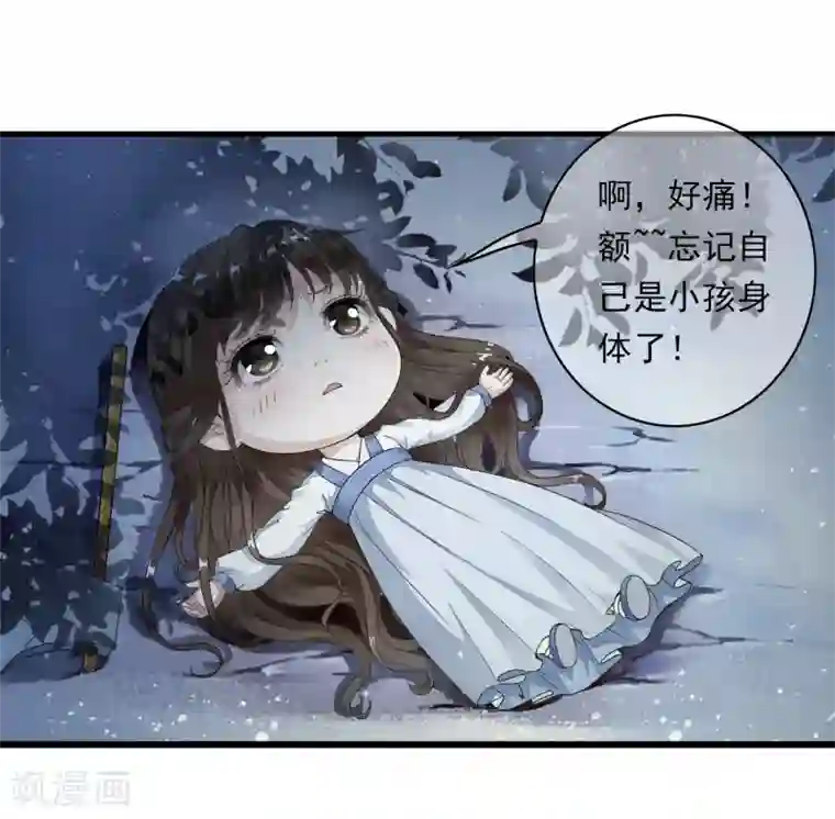 白莲妖姬第2话 小爷等你长大！