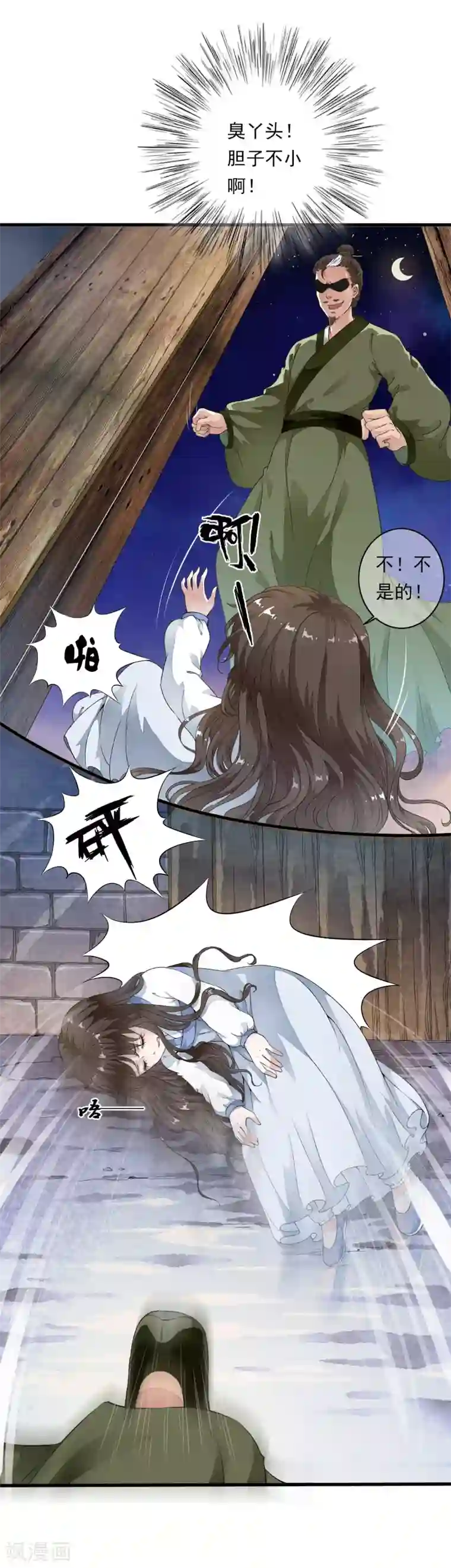 白莲妖姬第2话 小爷等你长大！