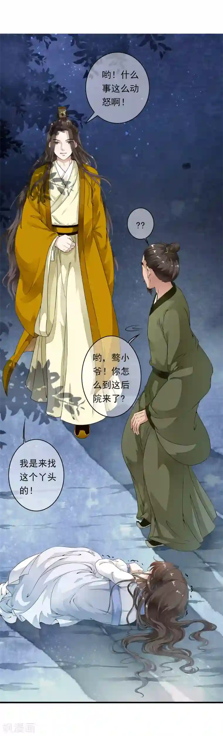白莲妖姬第2话 小爷等你长大！