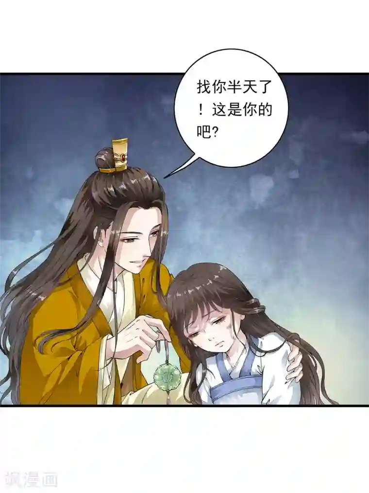 白莲妖姬第2话 小爷等你长大！