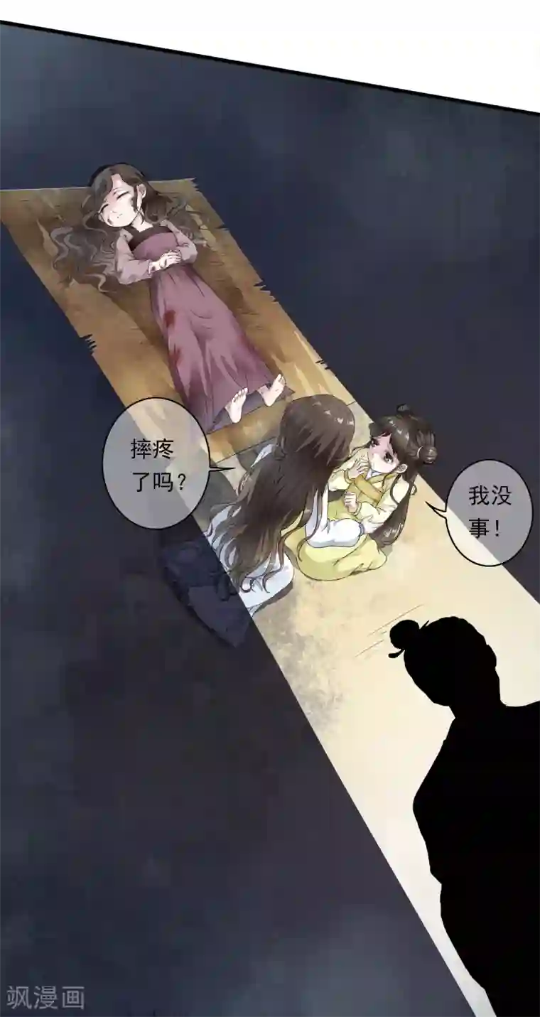 白莲妖姬第2话 小爷等你长大！