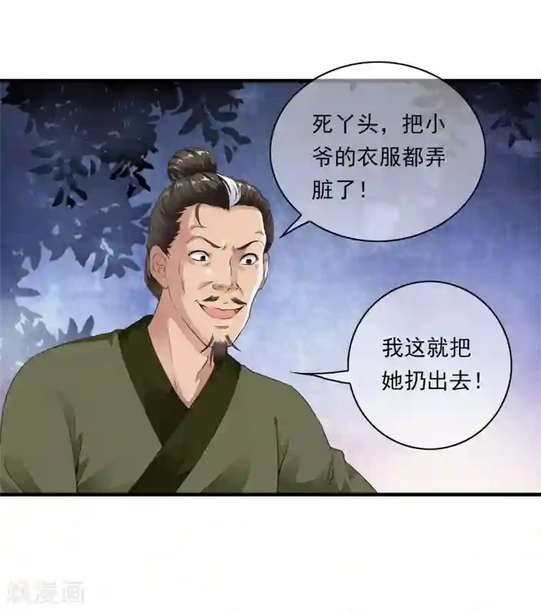 白莲妖姬第2话 小爷等你长大！