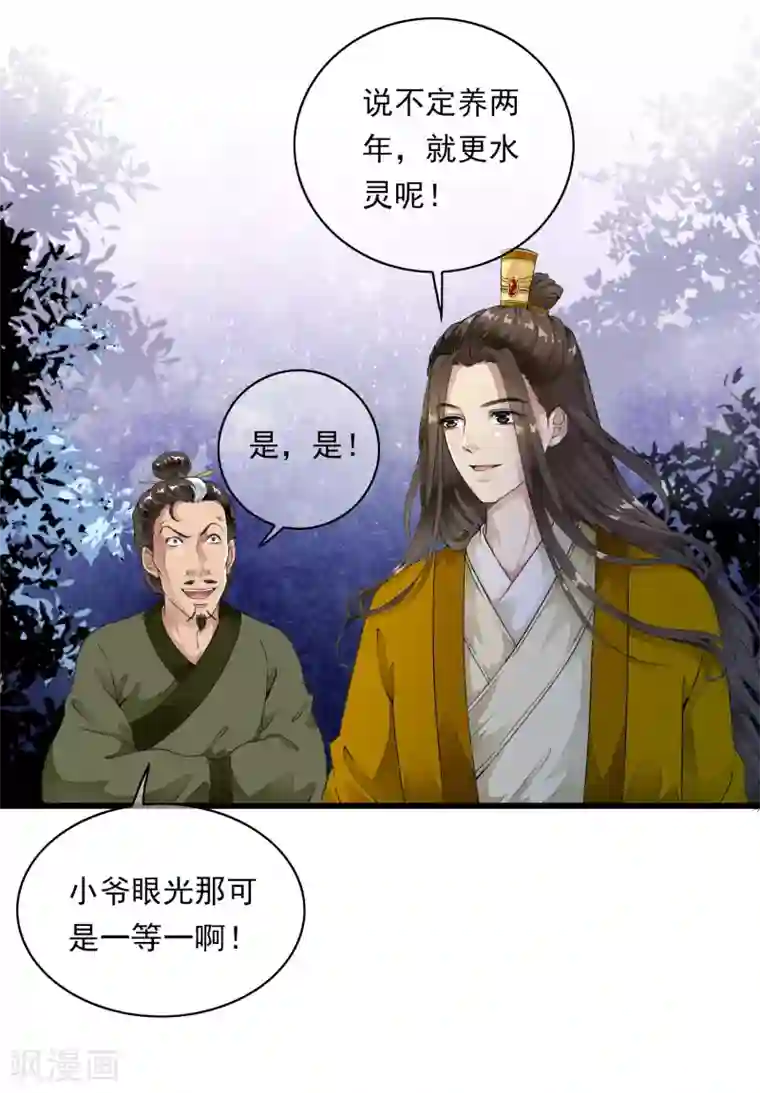 白莲妖姬第2话 小爷等你长大！