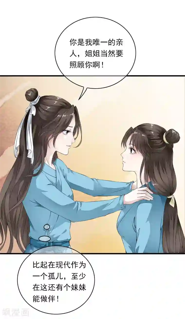 白莲妖姬第3话 当我的小妾可好啊？