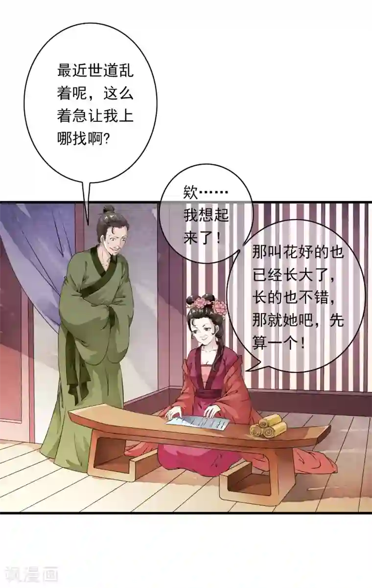 白莲妖姬第3话 当我的小妾可好啊？